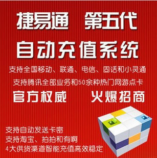【第五代/捷易通自动系统,代理版300 送打造爆款教程】价格,厂家,图片,通信设备零配件,兴化市竹泓镇广进木船厂-